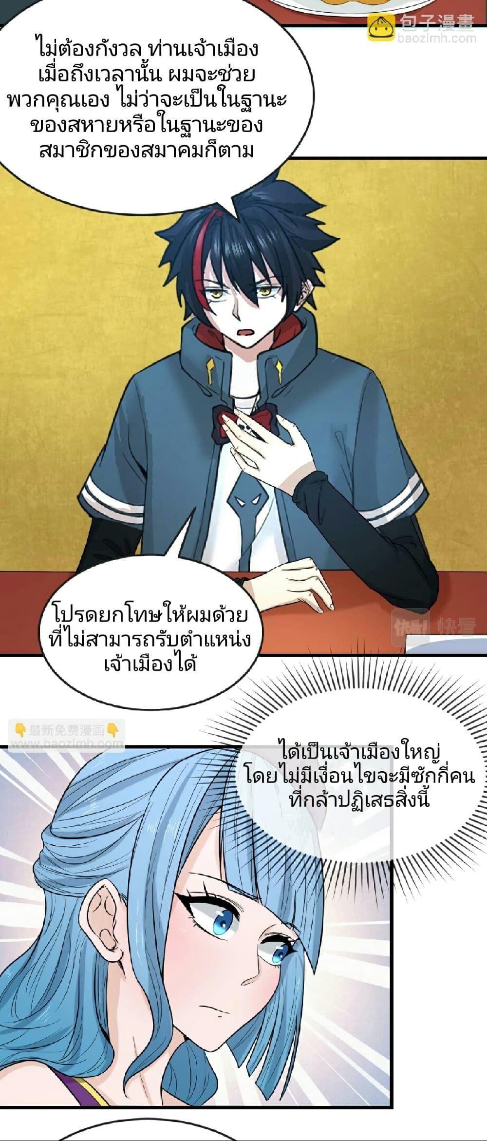 The Age of Ghost Spirits ตอนที่ 72 4