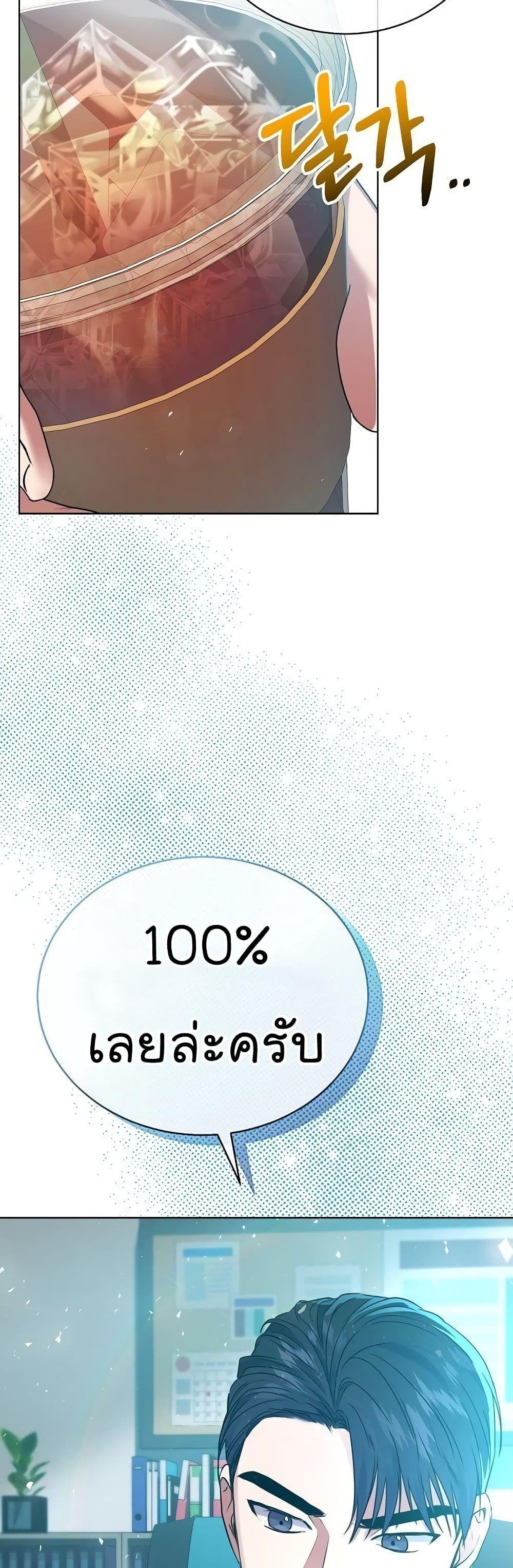 The Bastard of National Tax Service ตอนที่ 10 50