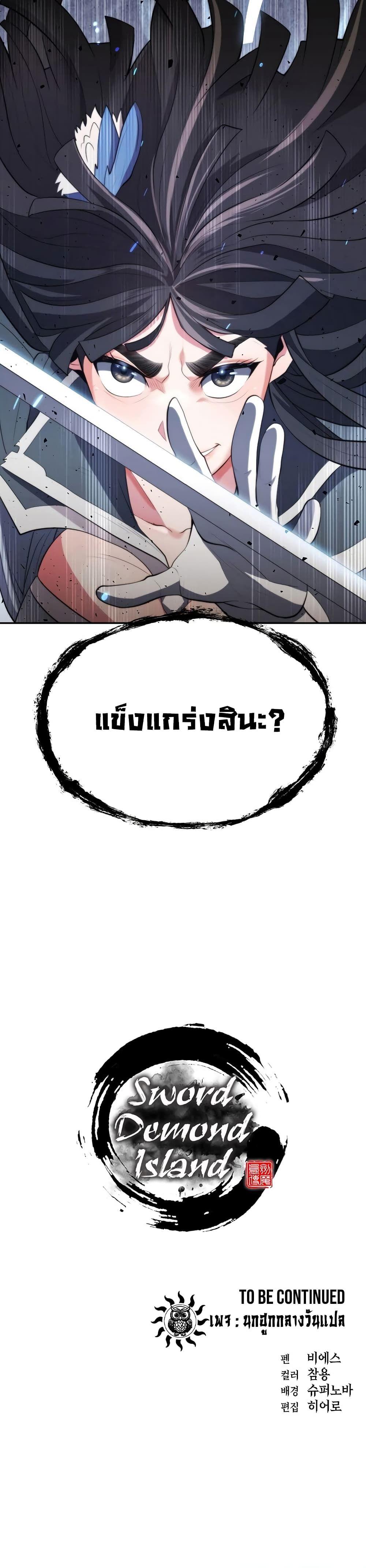 Sword Demon Island ตอนที่ 9 50