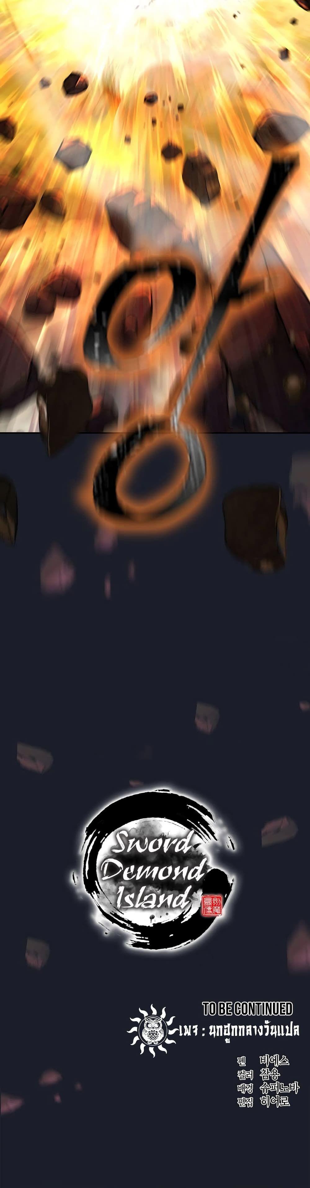 Sword Demon Island ตอนที่ 14 50