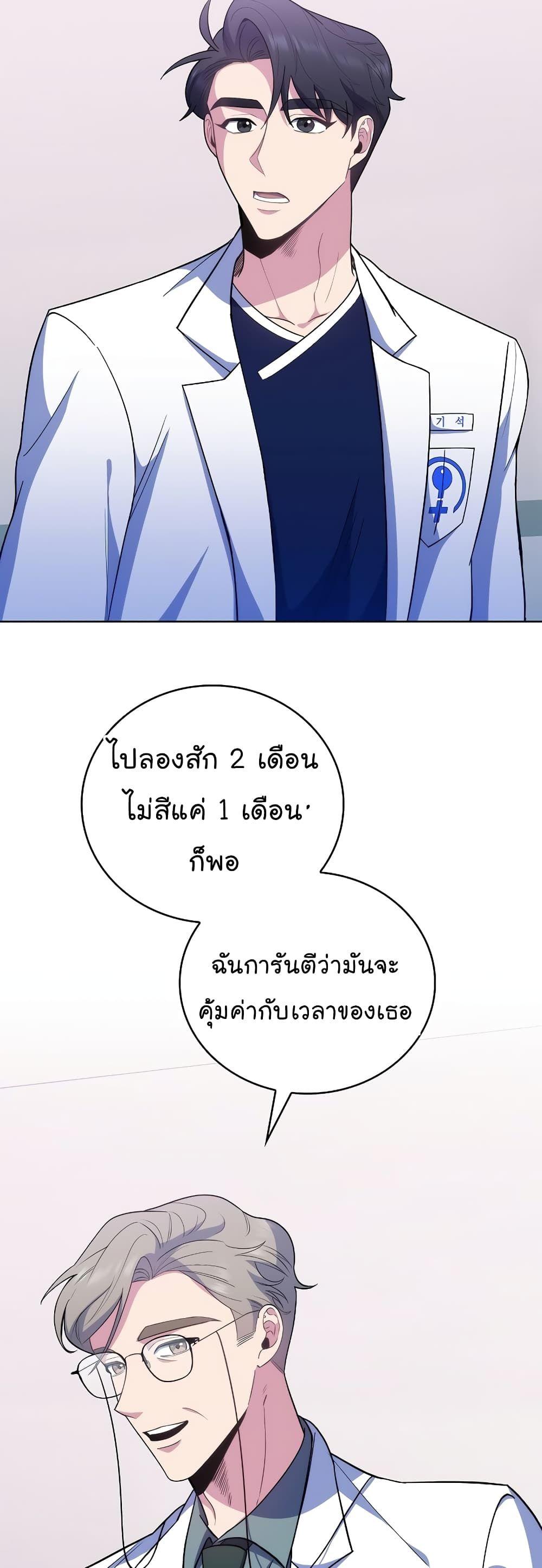 Level-Up Doctor ตอนที่ 38 50