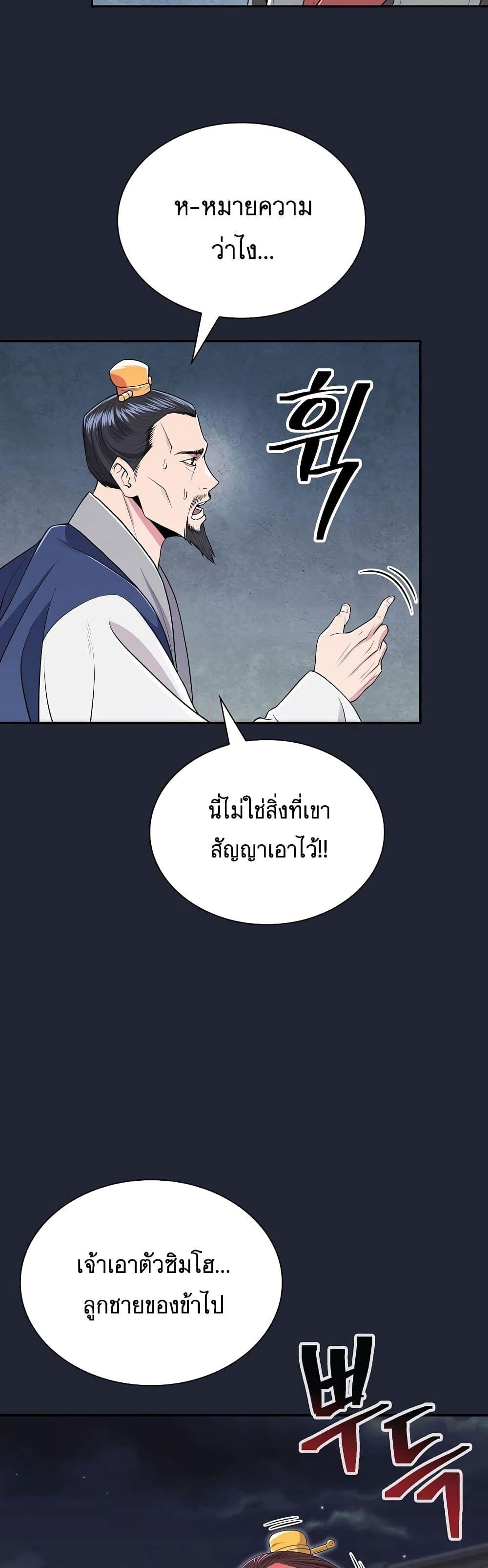 Sword Demon Island ตอนที่ 2 50