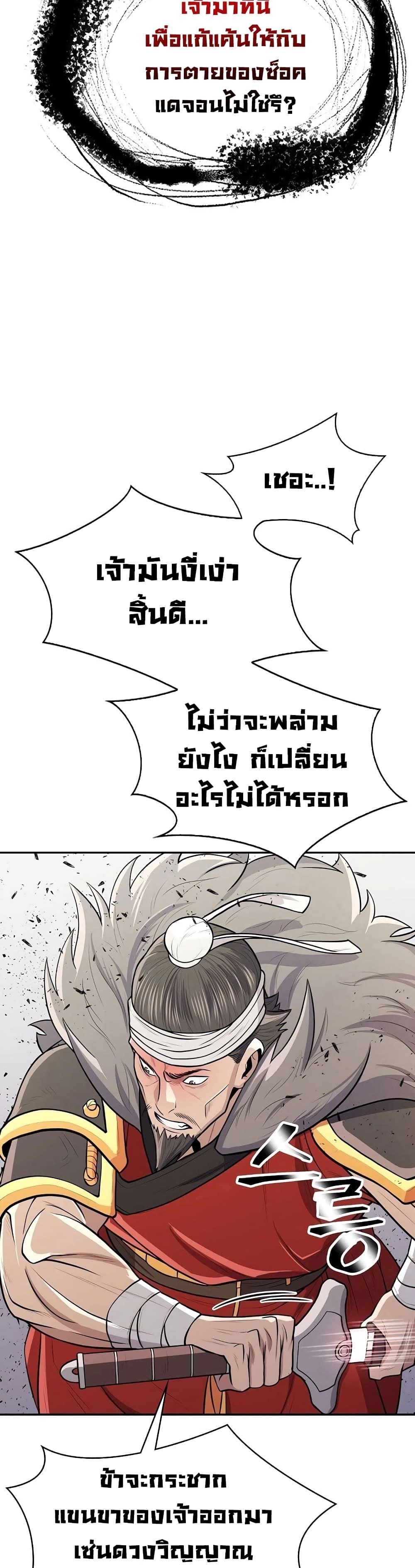Sword Demon Island ตอนที่ 4 51