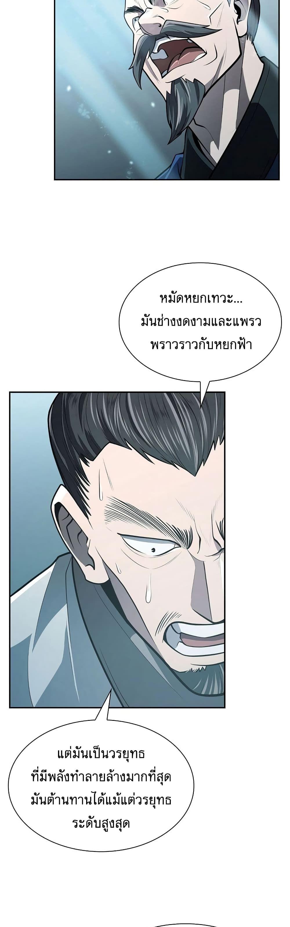 Sword Demon Island ตอนที่ 10 51