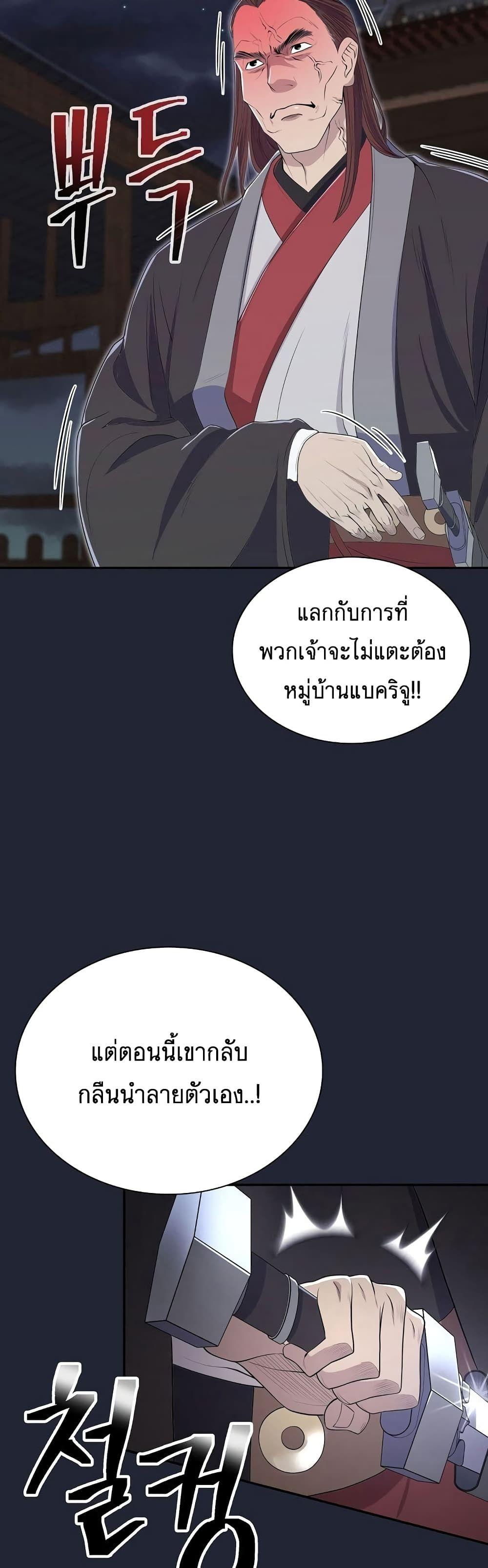 Sword Demon Island ตอนที่ 2 51