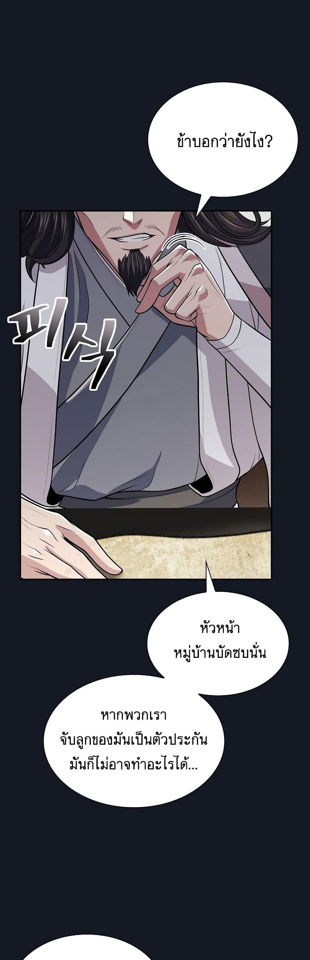 Sword Demon Island ตอนที่ 6 51