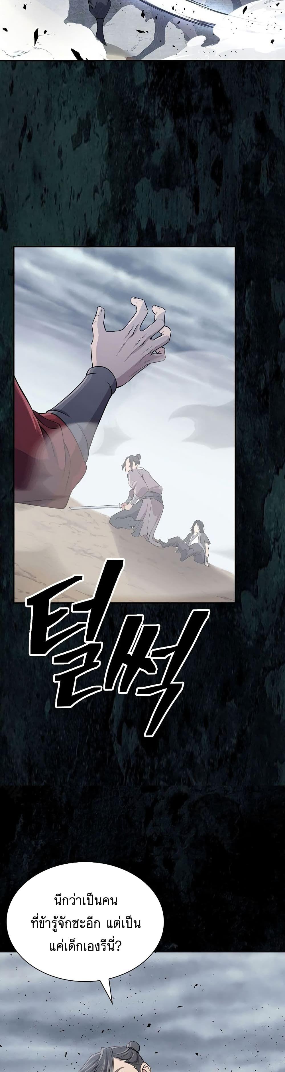 Sword Demon Island ตอนที่ 1 52