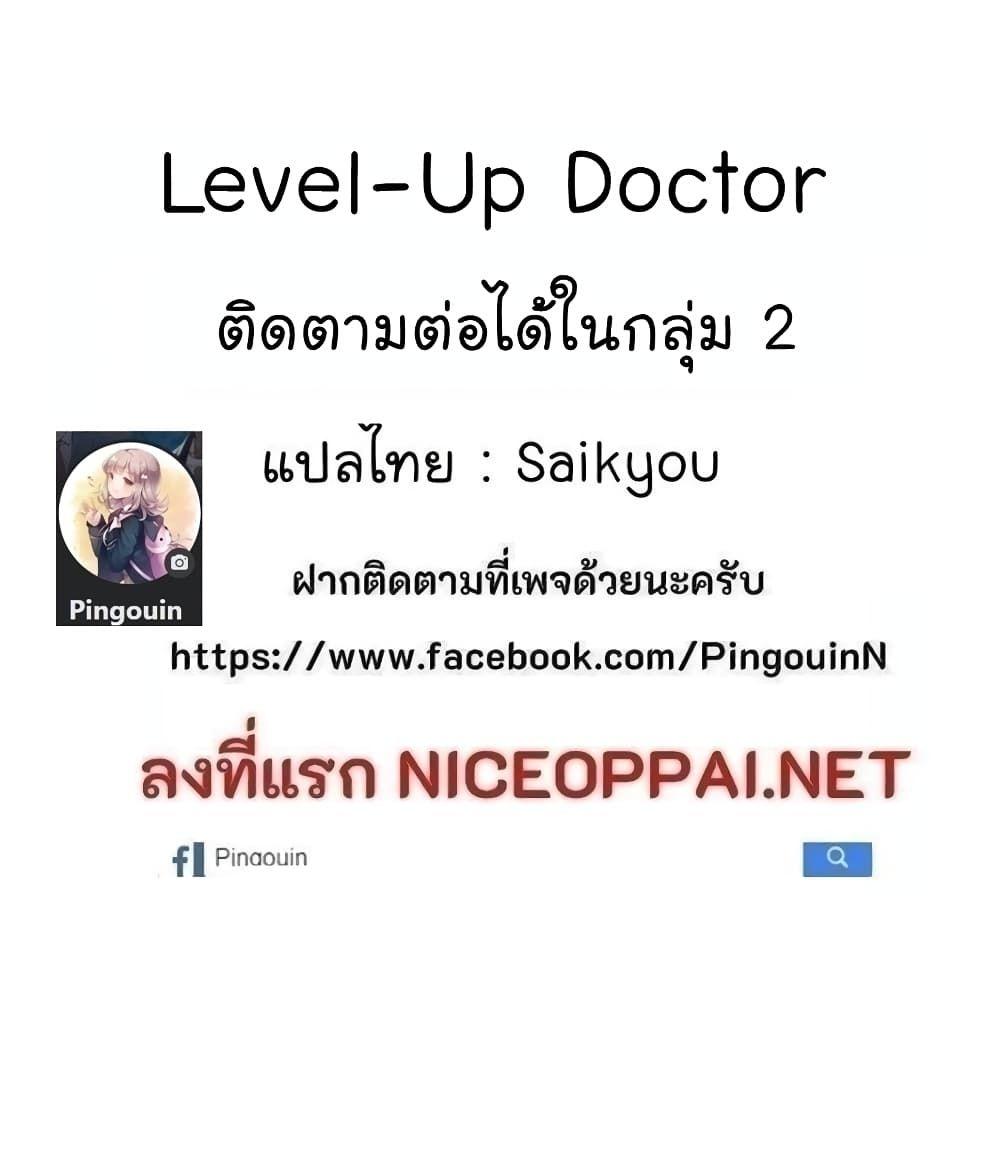 Level-Up Doctor ตอนที่ 38 52