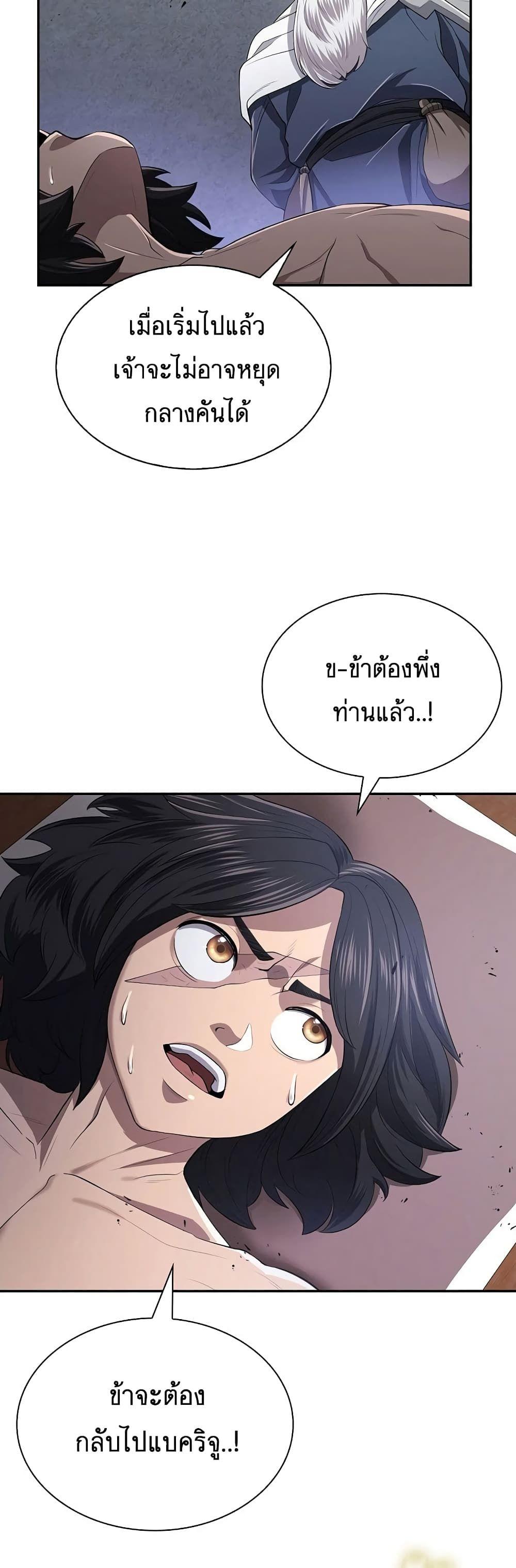 Sword Demon Island ตอนที่ 8 52
