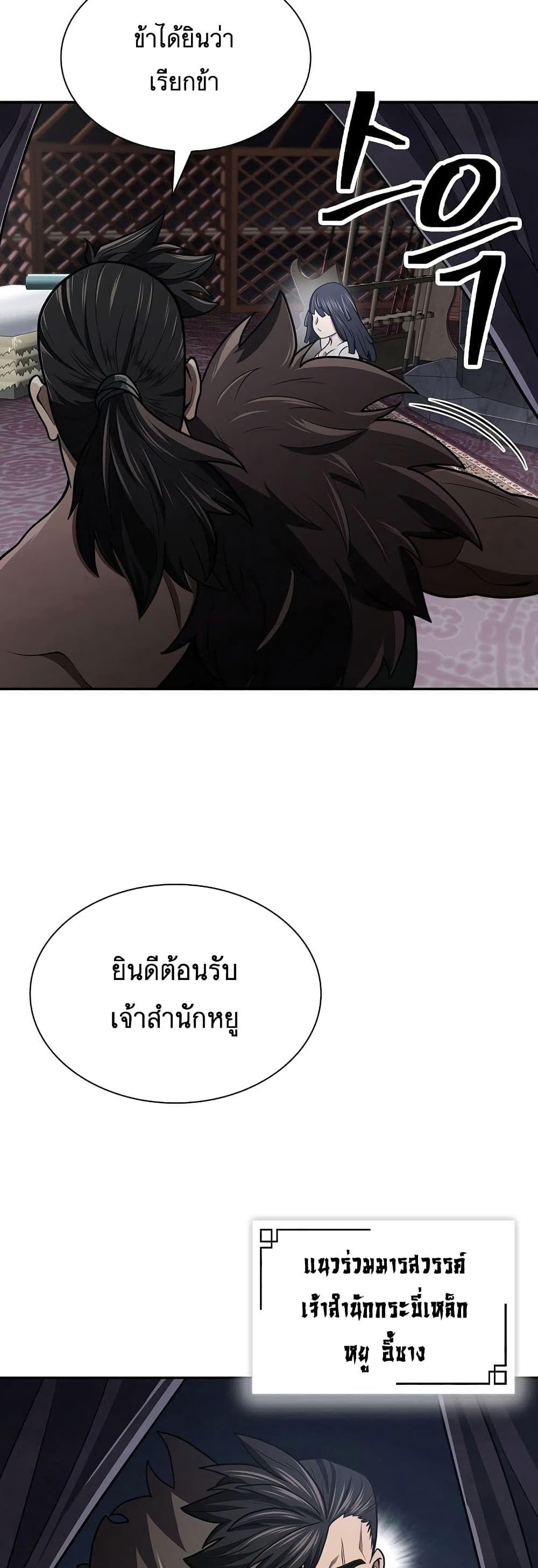 Sword Demon Island ตอนที่ 12 53