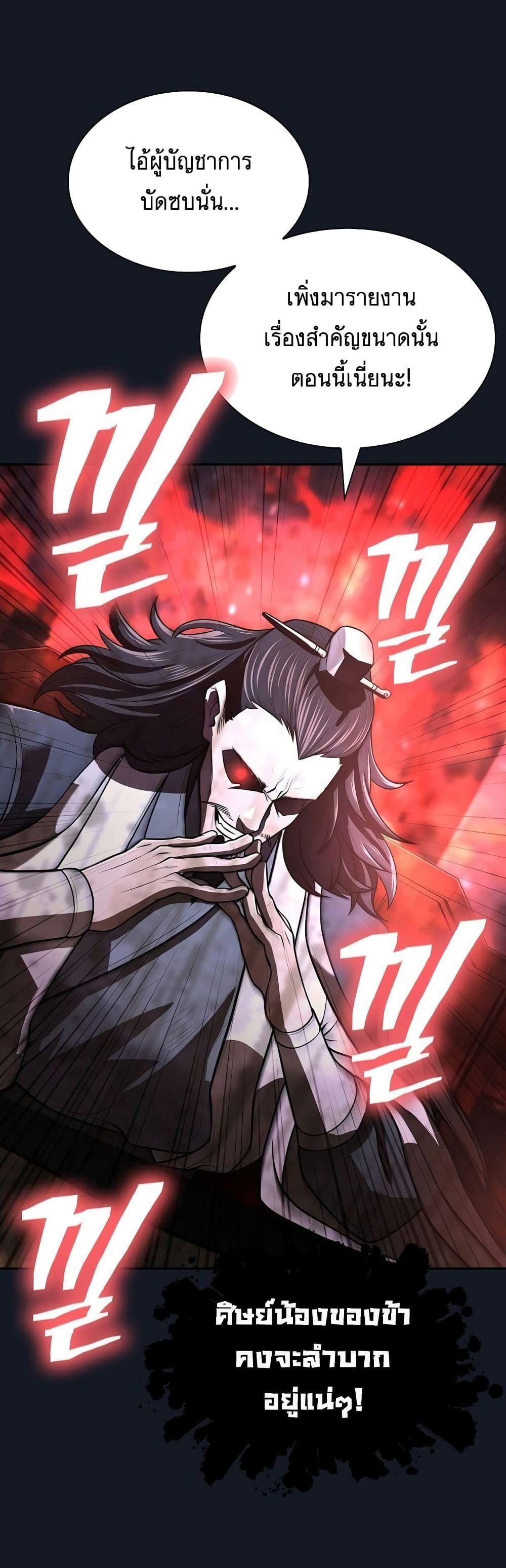 Sword Demon Island ตอนที่ 6 54