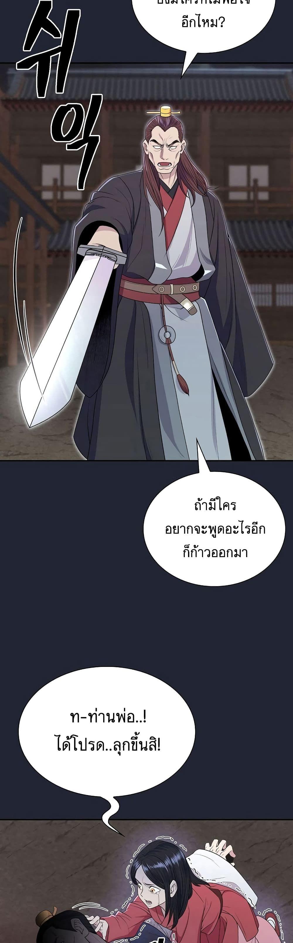 Sword Demon Island ตอนที่ 2 55