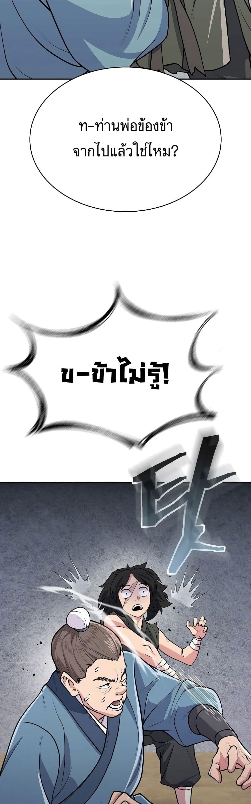 Sword Demon Island ตอนที่ 7 56