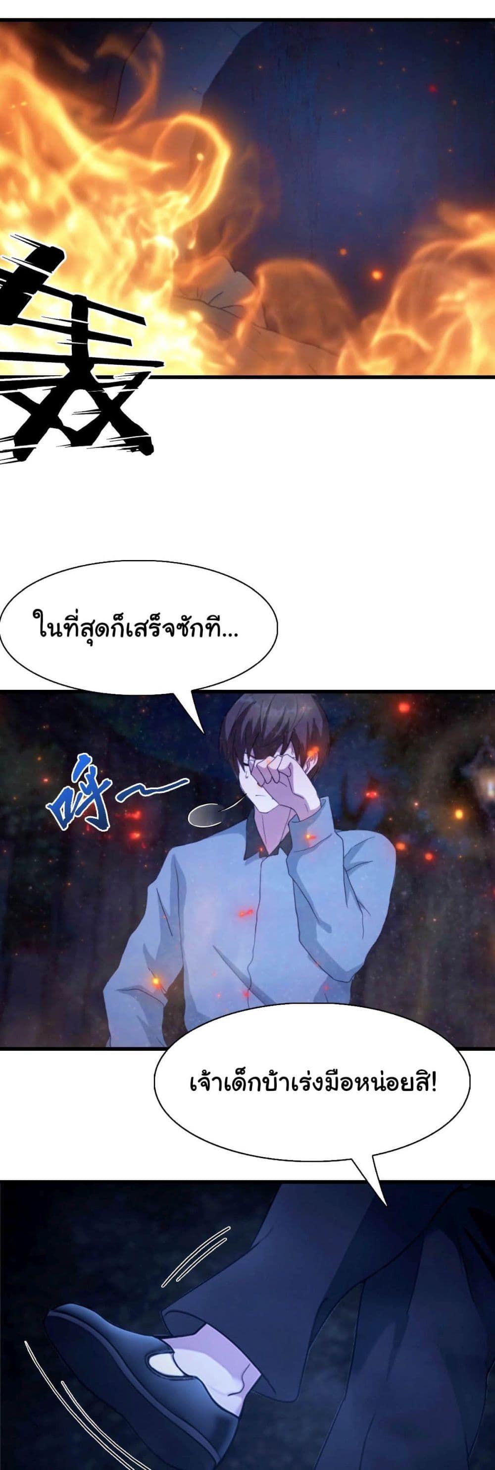 I Am the Pinnacle of Medicine and Martial Arts ตอนที่ 1 5