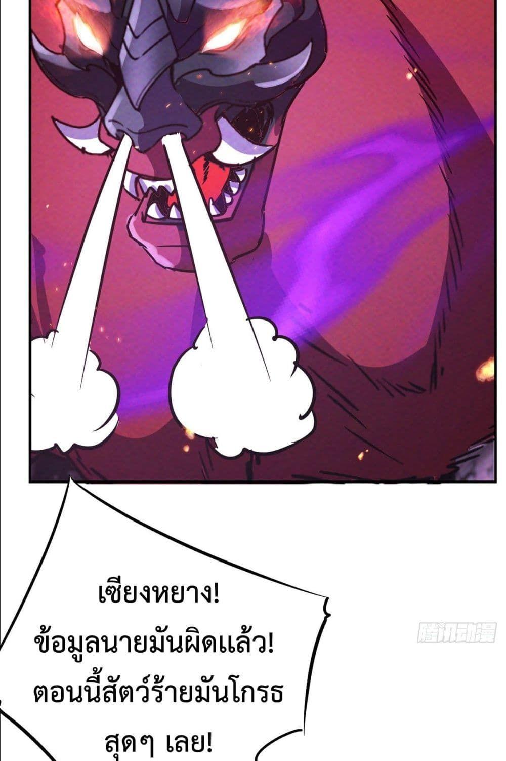 Rebirth with Emotion Teasing System ตอนที่ 1 58
