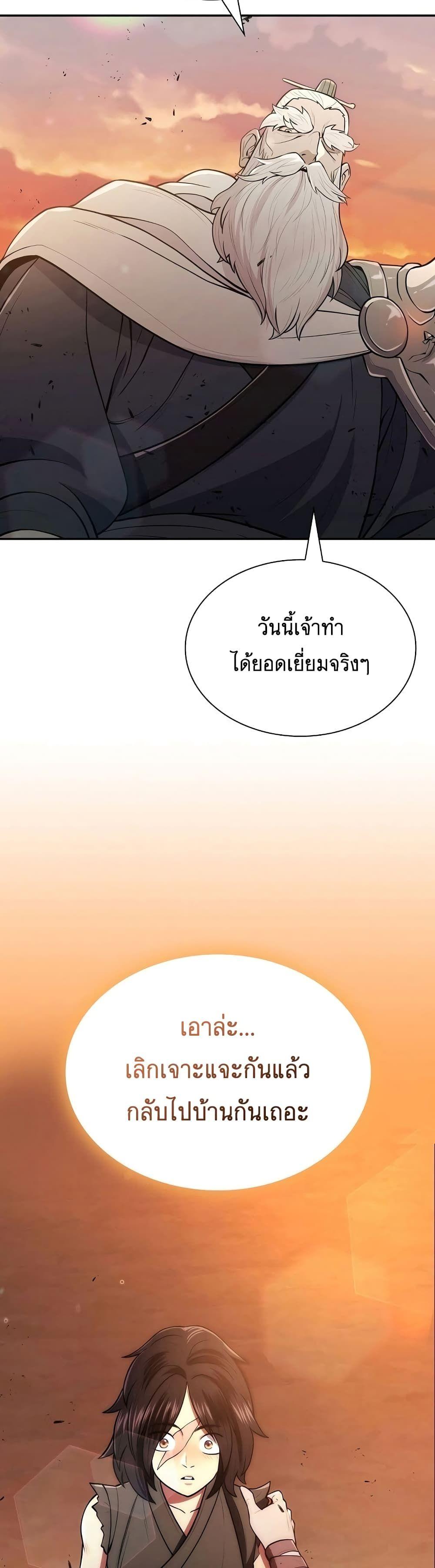 Sword Demon Island ตอนที่ 5 59