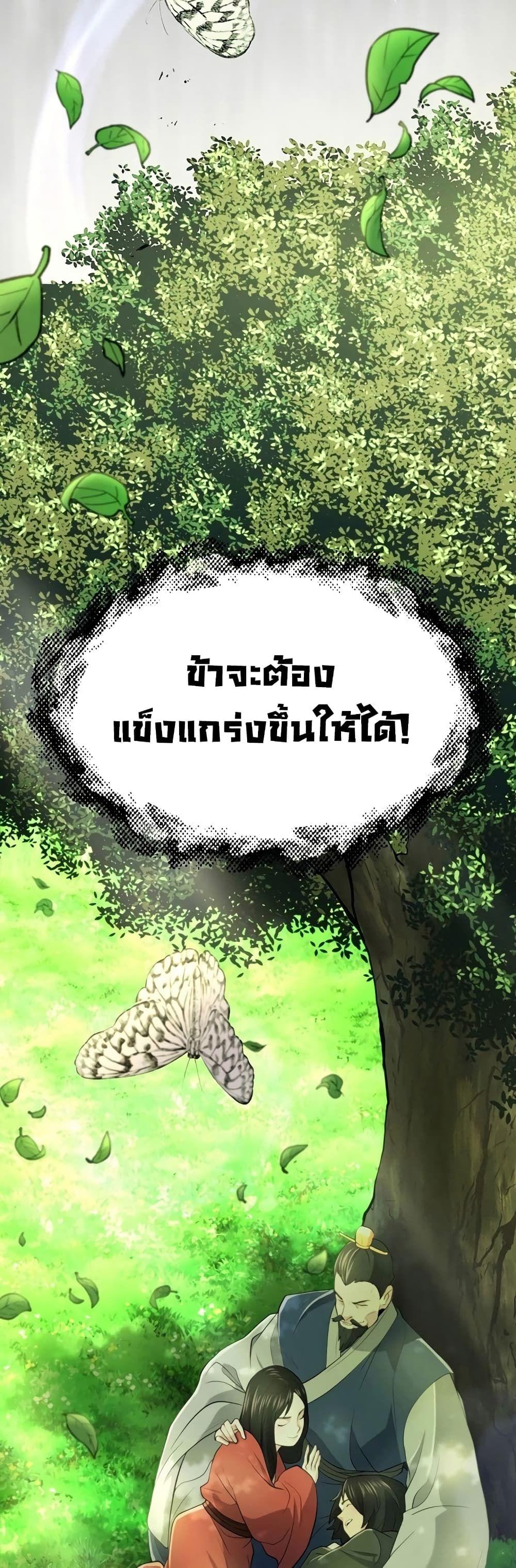 Sword Demon Island ตอนที่ 8 59