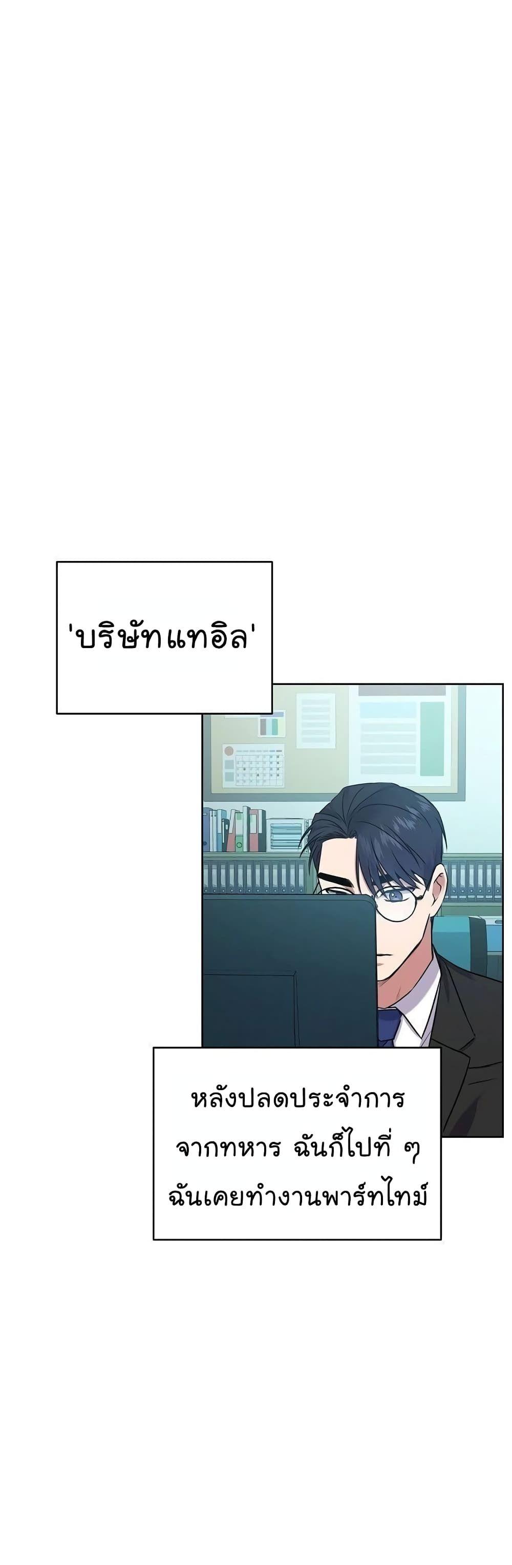The Bastard of National Tax Service ตอนที่ 10 5