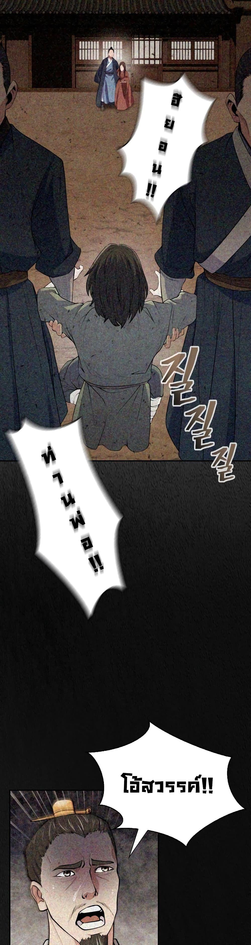 Sword Demon Island ตอนที่ 1 5