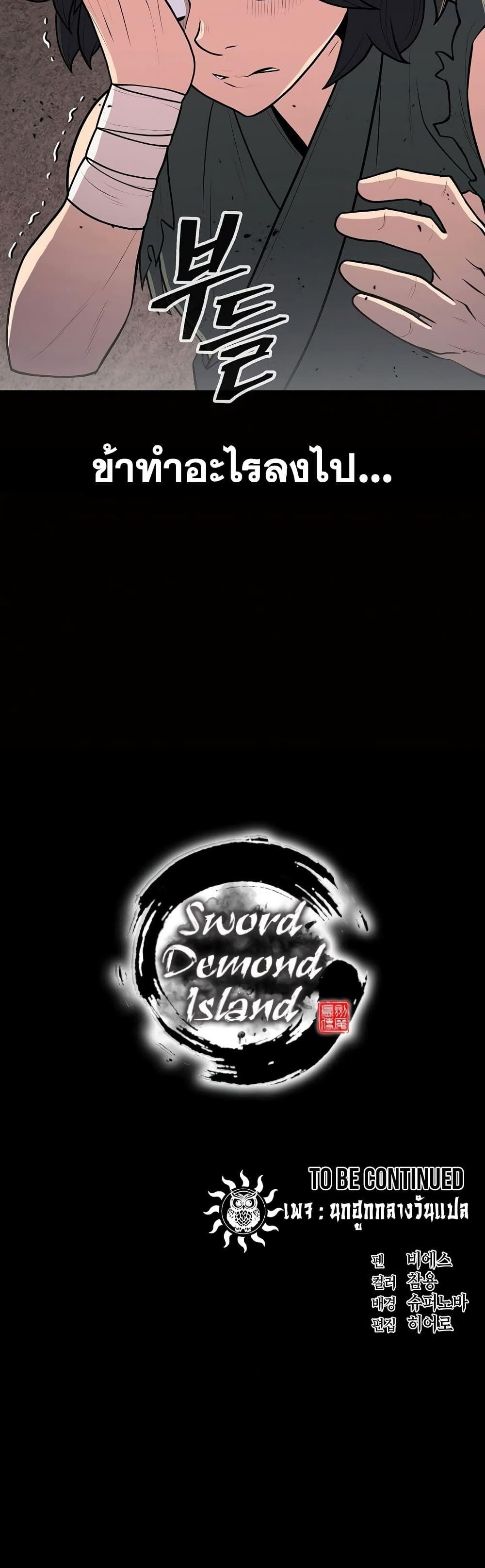 Sword Demon Island ตอนที่ 7 60