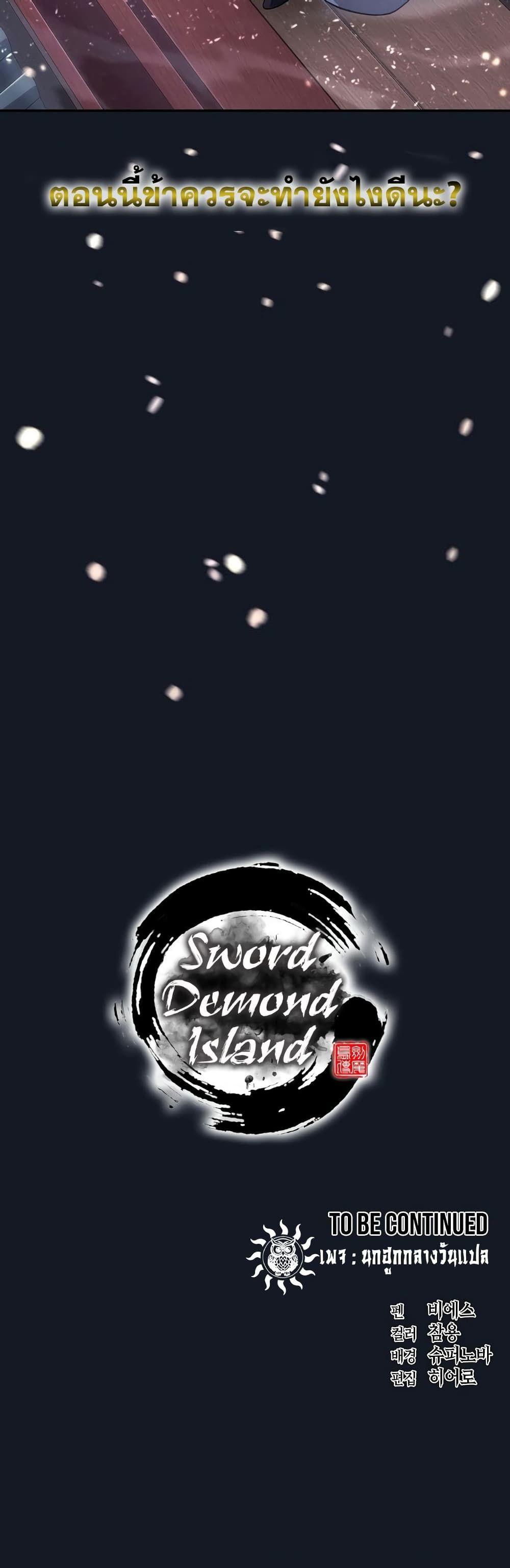Sword Demon Island ตอนที่ 6 60