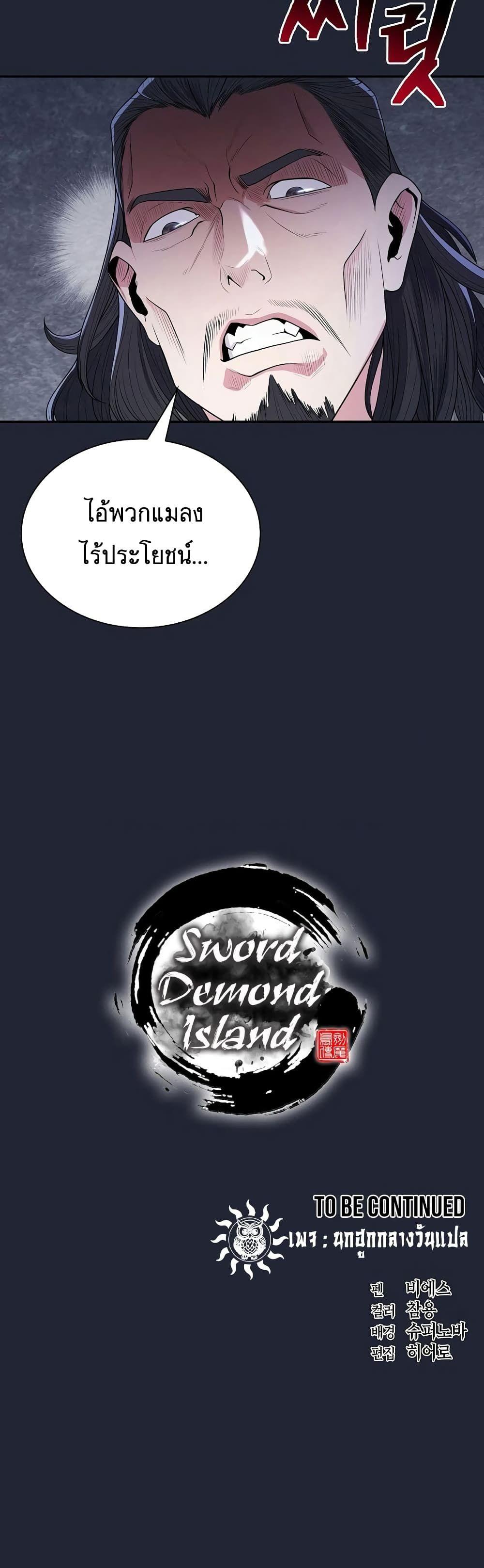 Sword Demon Island ตอนที่ 2 60