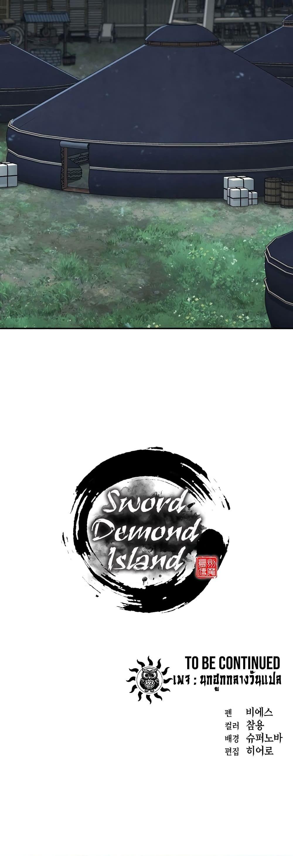 Sword Demon Island ตอนที่ 12 60