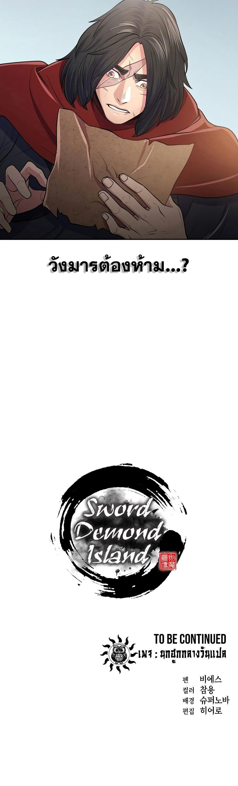 Sword Demon Island ตอนที่ 11 60