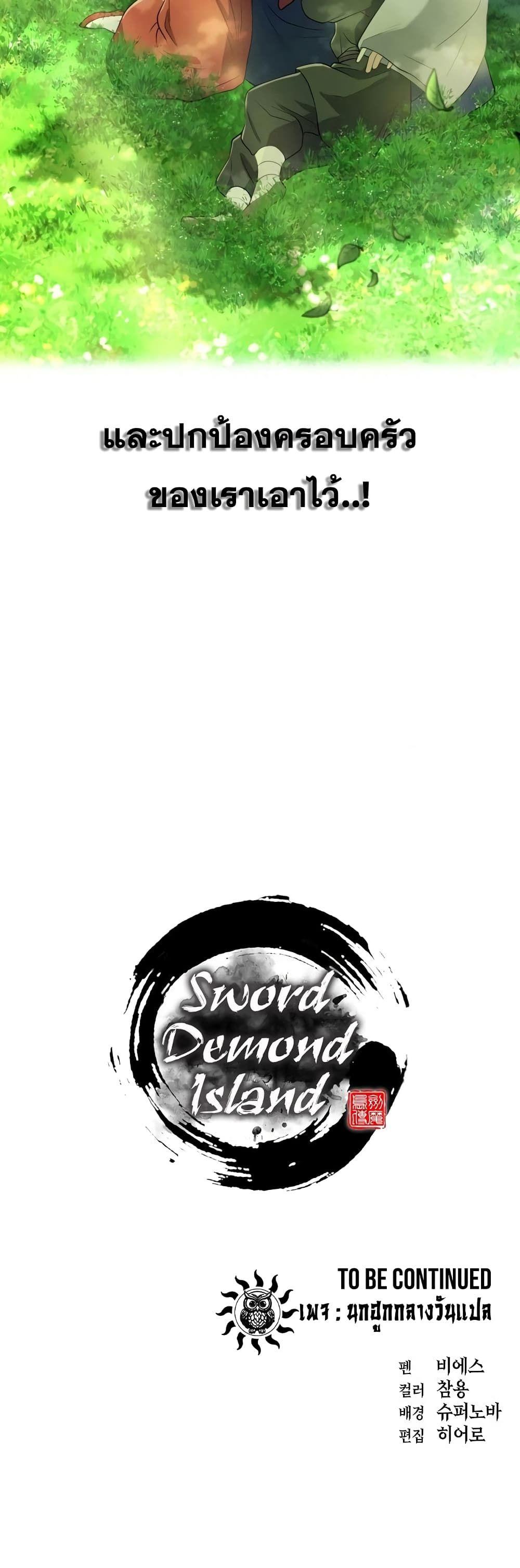 Sword Demon Island ตอนที่ 8 60