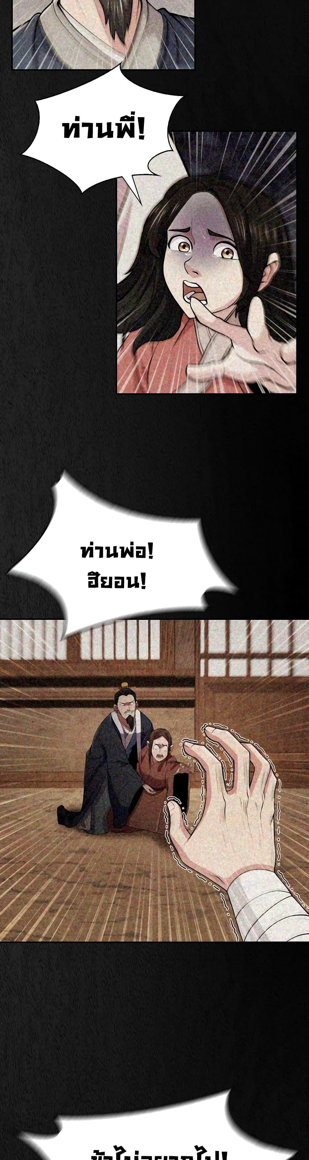 Sword Demon Island ตอนที่ 1 6