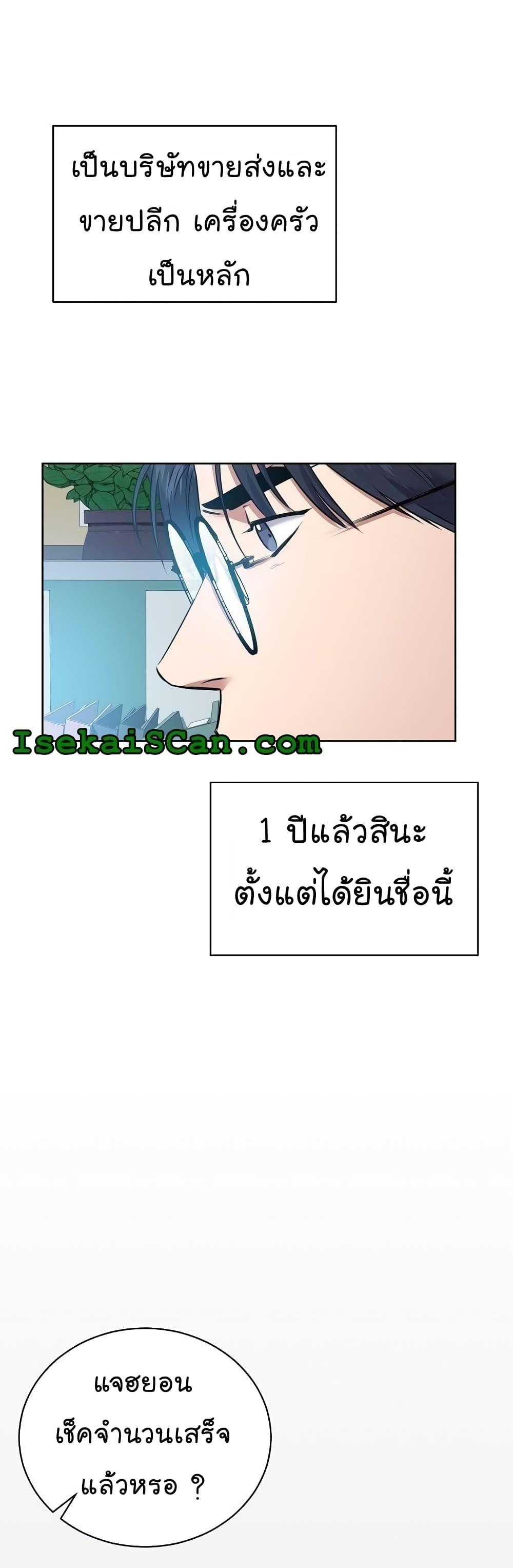 The Bastard of National Tax Service ตอนที่ 10 6
