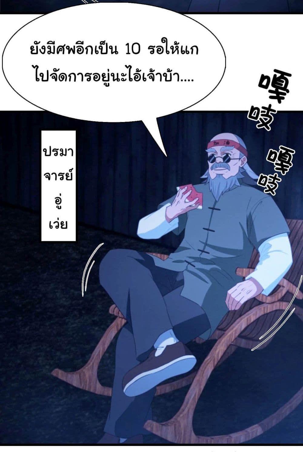 I Am the Pinnacle of Medicine and Martial Arts ตอนที่ 1 6