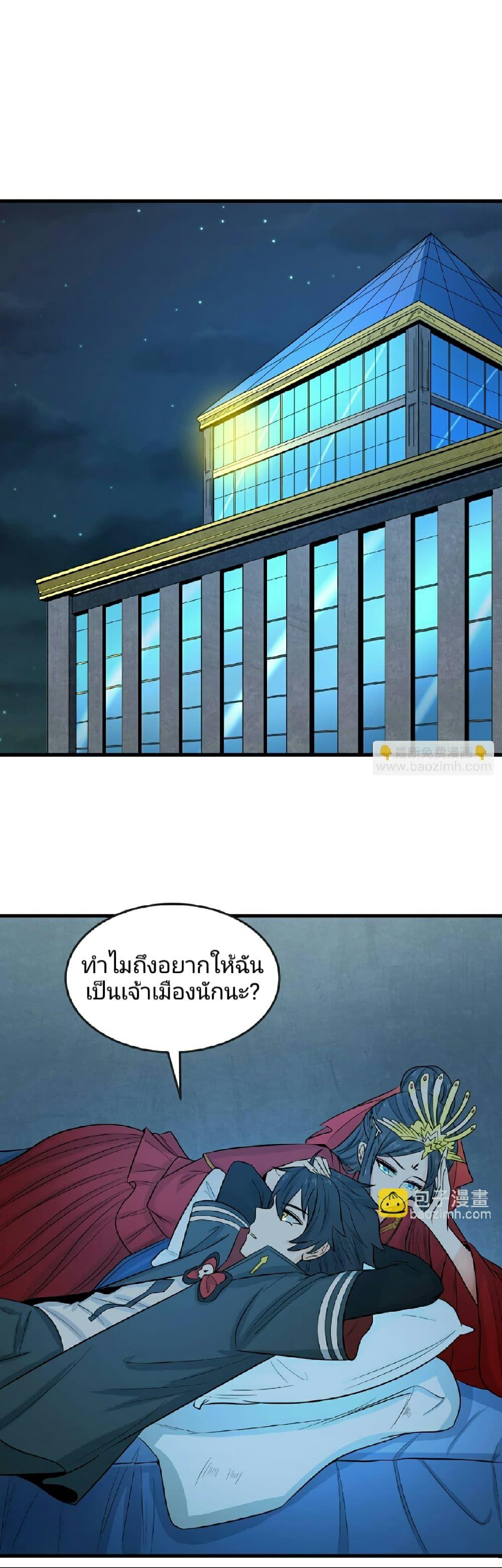 The Age of Ghost Spirits ตอนที่ 72 6