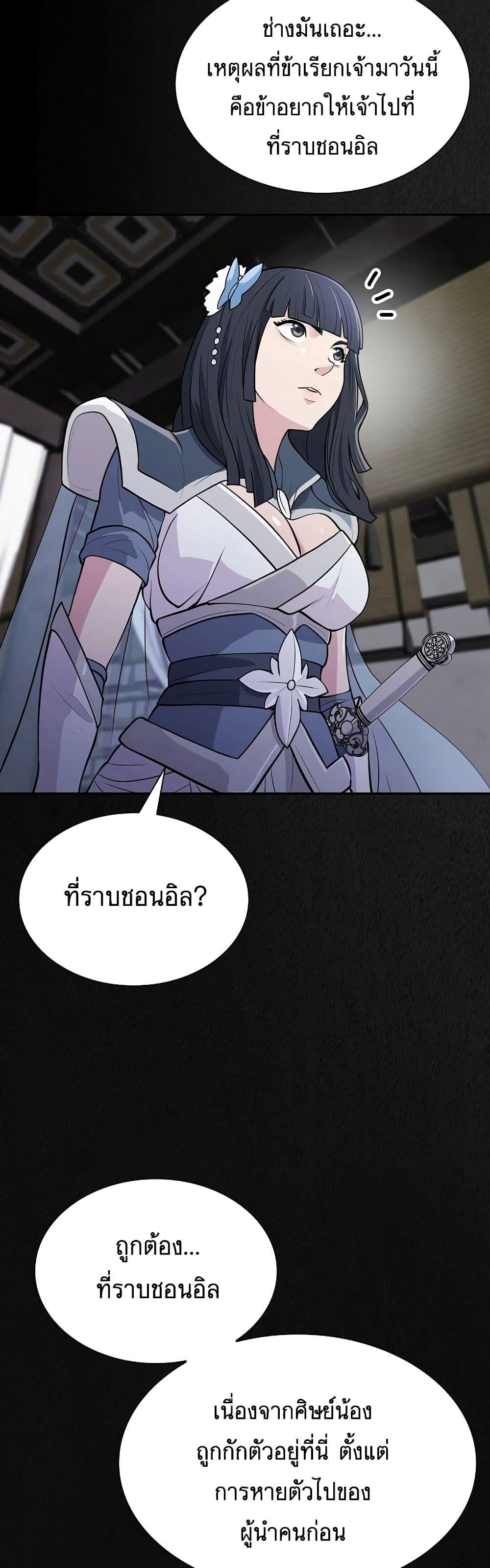 Sword Demon Island ตอนที่ 10 7