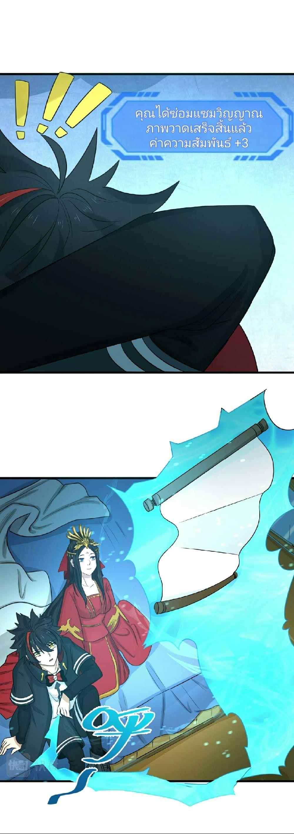 The Age of Ghost Spirits ตอนที่ 72 7