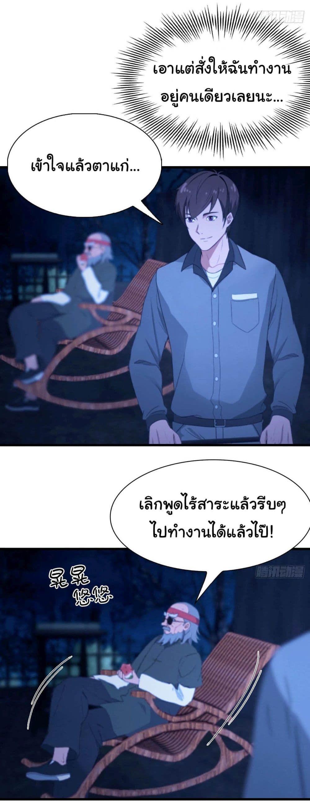 I Am the Pinnacle of Medicine and Martial Arts ตอนที่ 1 7