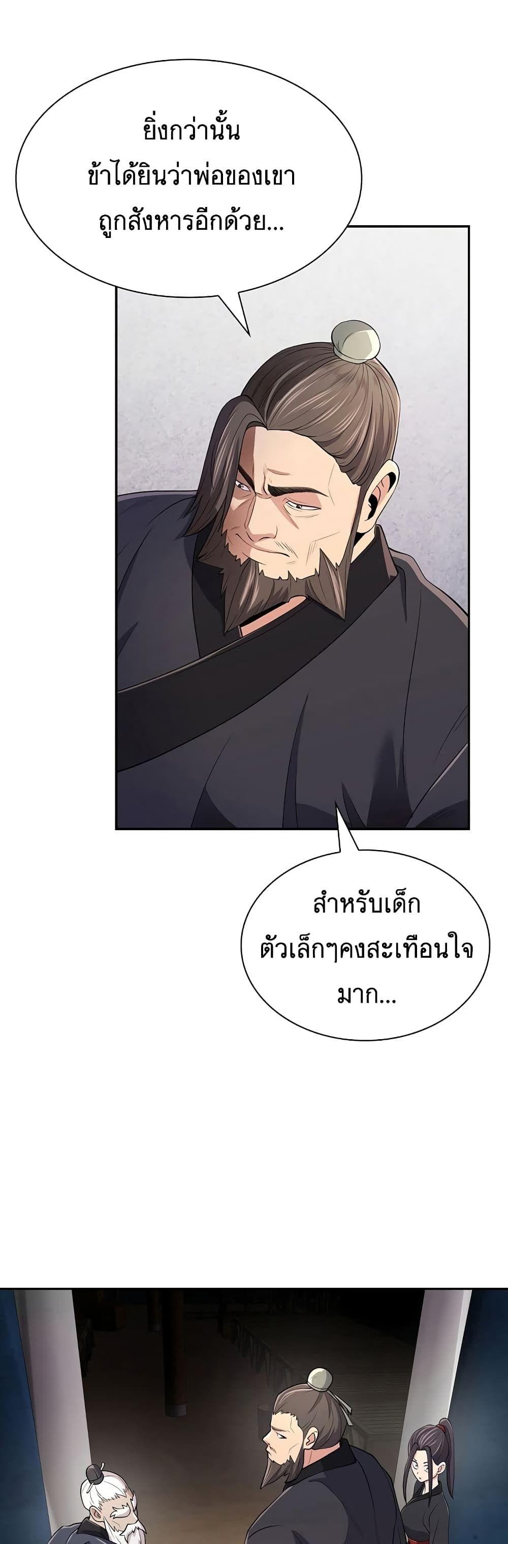 Sword Demon Island ตอนที่ 8 7