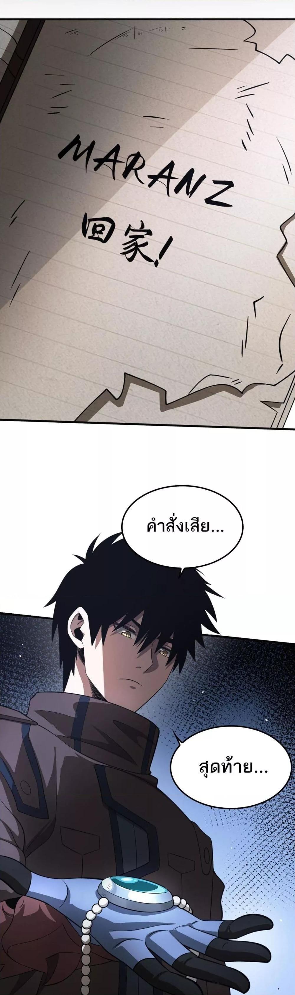 Doomsday Sword God – เทพดาบวันสิ้นโลก ตอนที่ 22 7