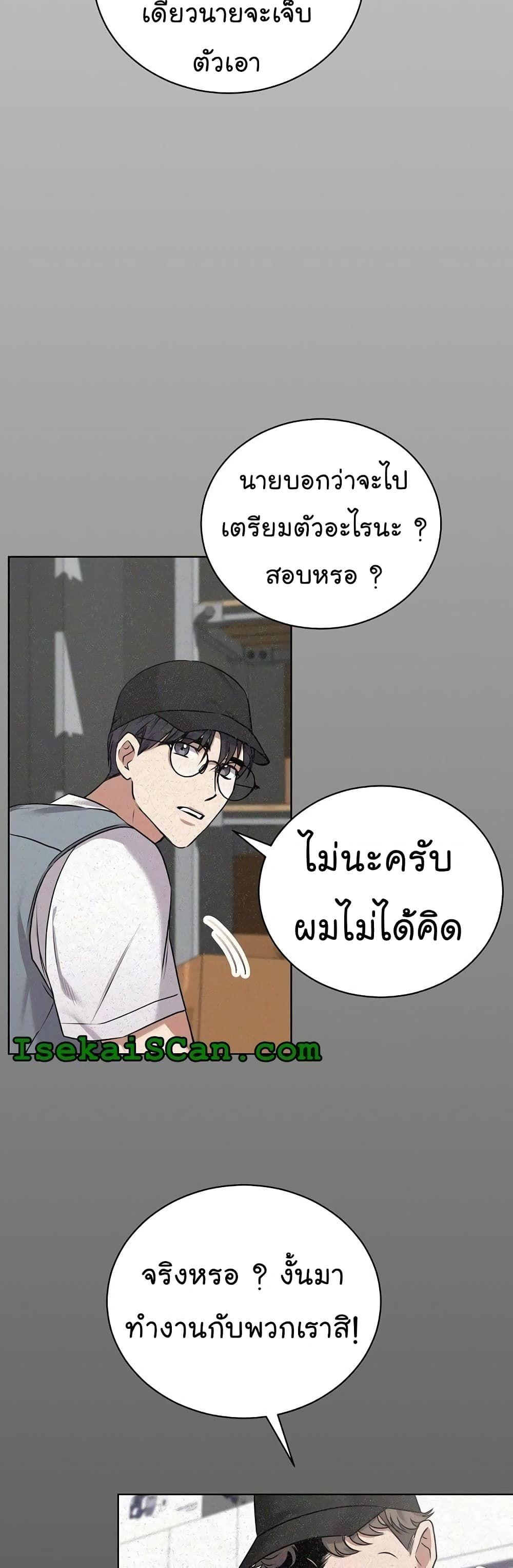The Bastard of National Tax Service ตอนที่ 10 8
