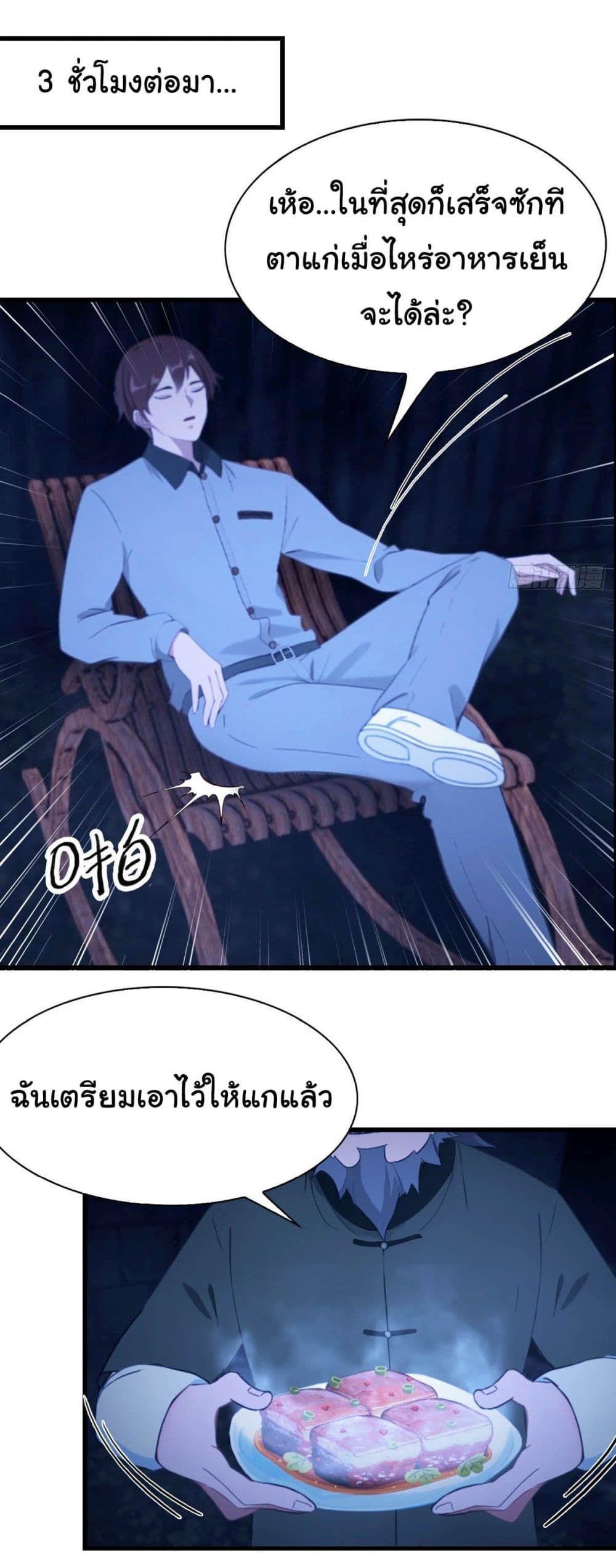 I Am the Pinnacle of Medicine and Martial Arts ตอนที่ 1 8