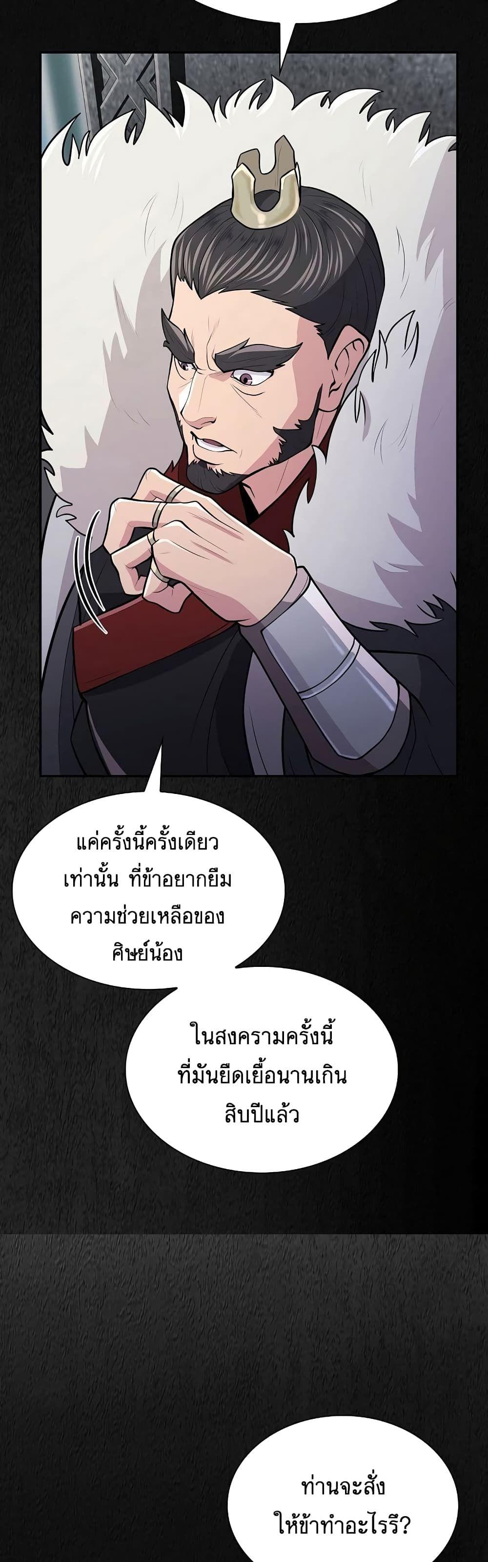 Sword Demon Island ตอนที่ 10 8