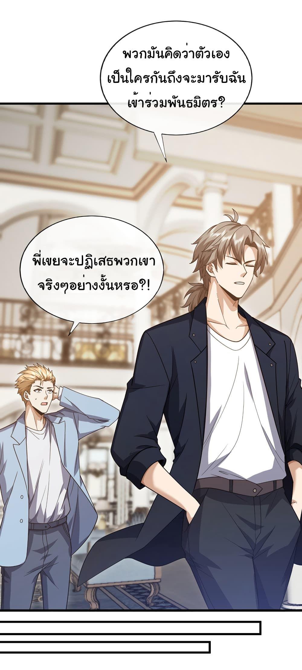 Chu Chen, The Trash Son-in-Law ตอนที่ 65 8