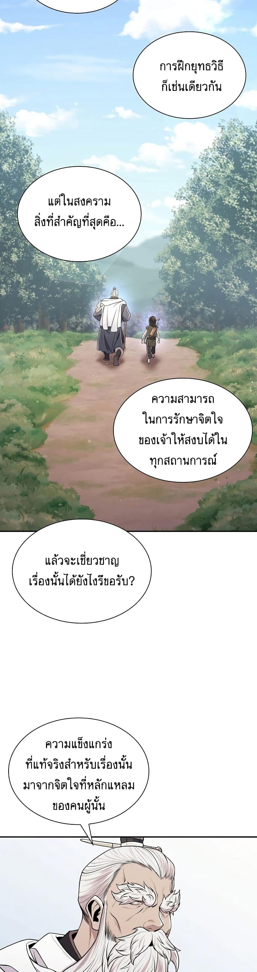Sword Demon Island ตอนที่ 4 8