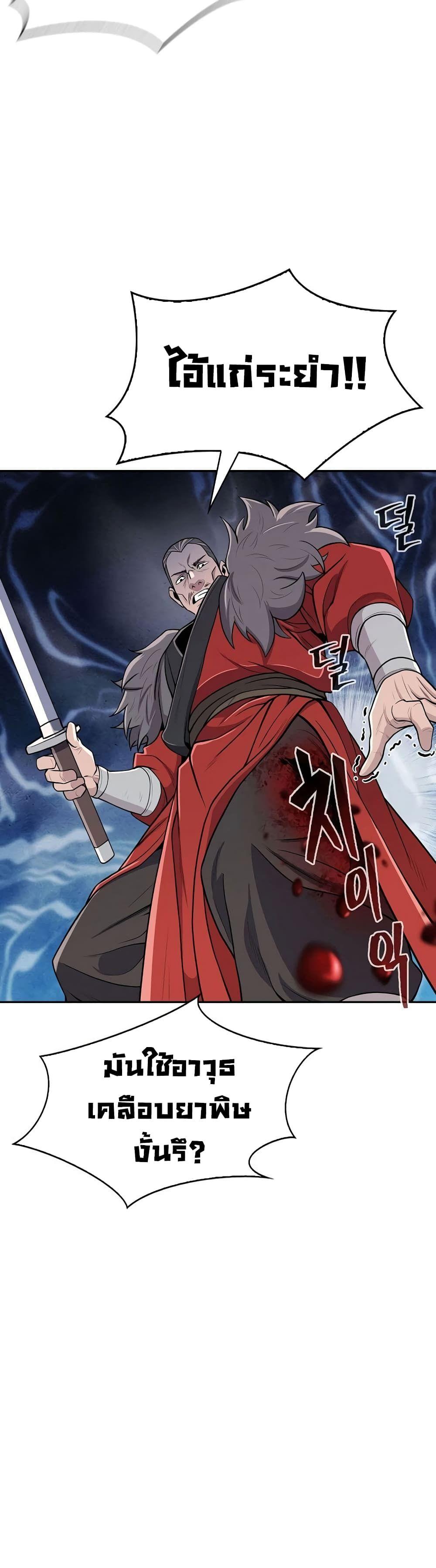 Sword Demon Island ตอนที่ 5 9