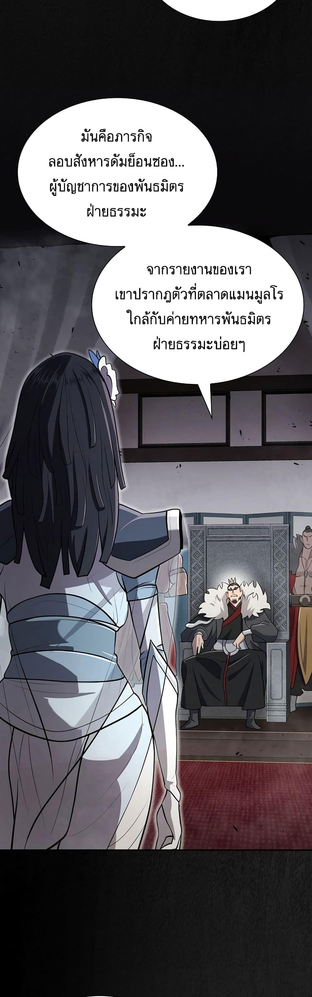 Sword Demon Island ตอนที่ 10 9