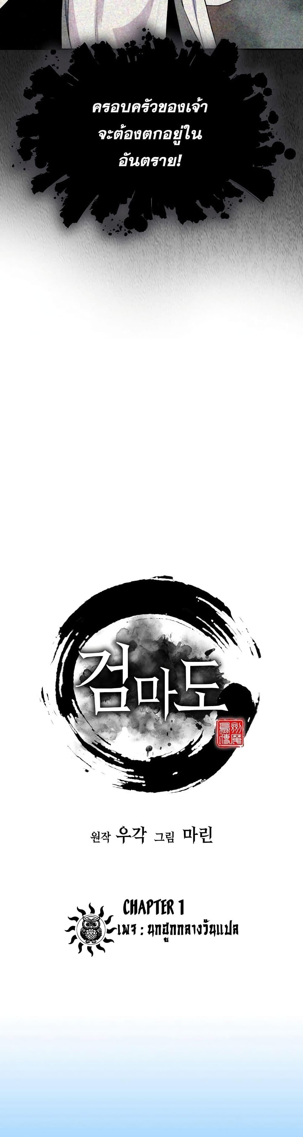 Sword Demon Island ตอนที่ 1 9