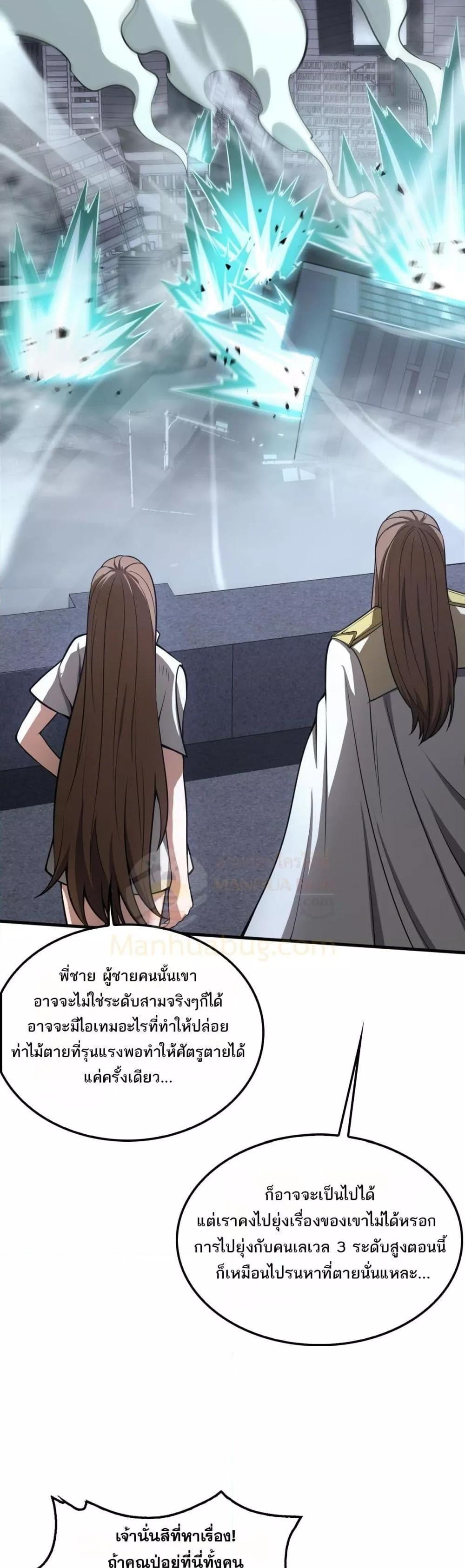 Doomsday Sword God – เทพดาบวันสิ้นโลก ตอนที่ 22 9