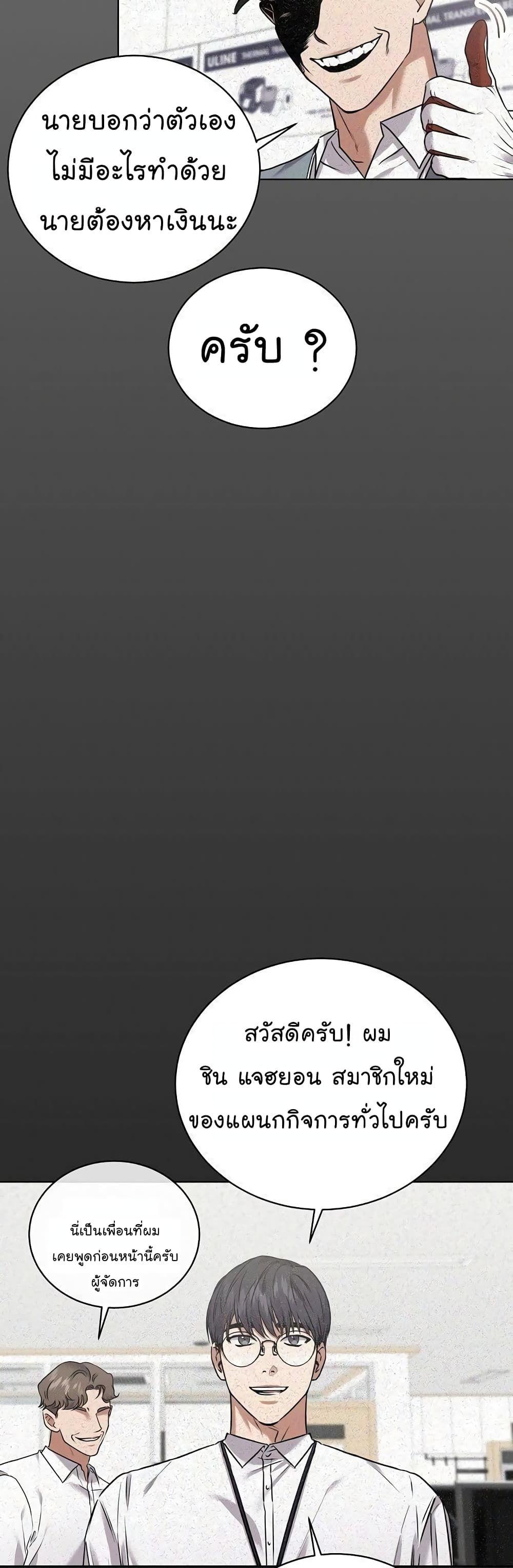 The Bastard of National Tax Service ตอนที่ 10 9