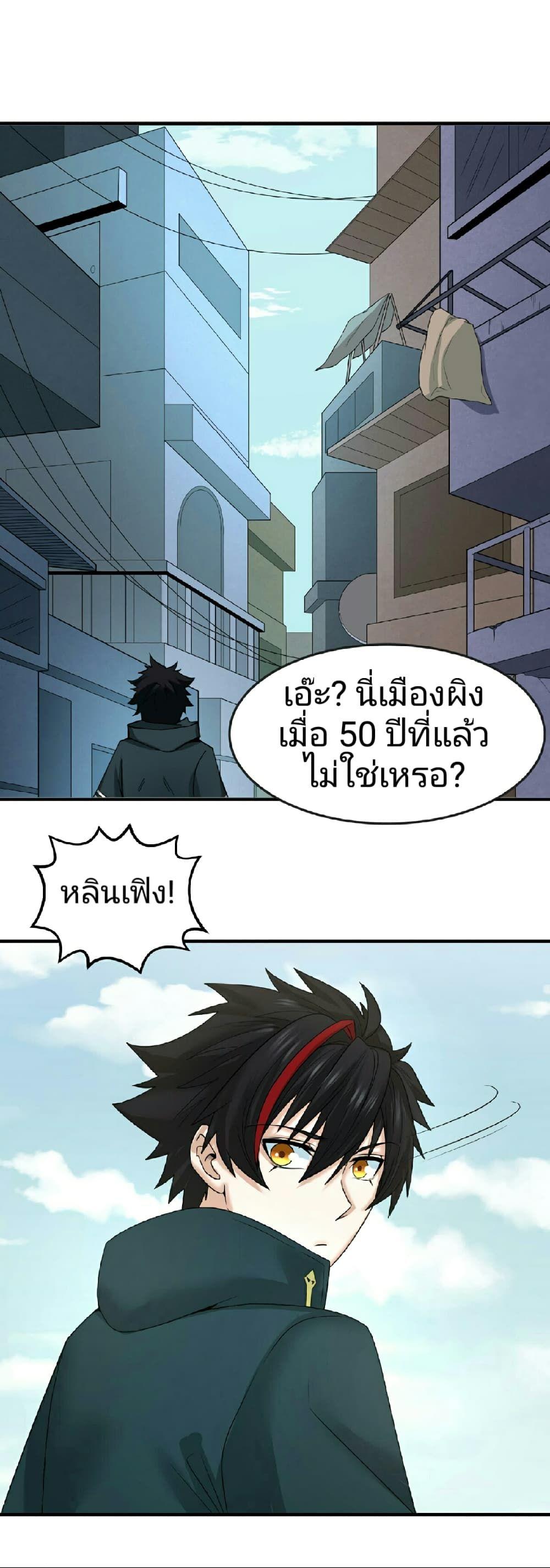 The Age of Ghost Spirits ตอนที่ 72 9